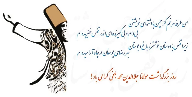 مولانا و اندیشهی مرگ و حیات ظاهری و باطنی پایگاه خبری رج